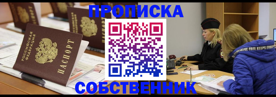 прописка для работы в Владимире