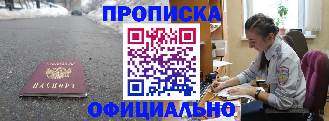 прописка в Владимире